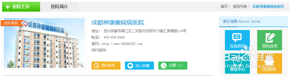 成都神康预约挂号
