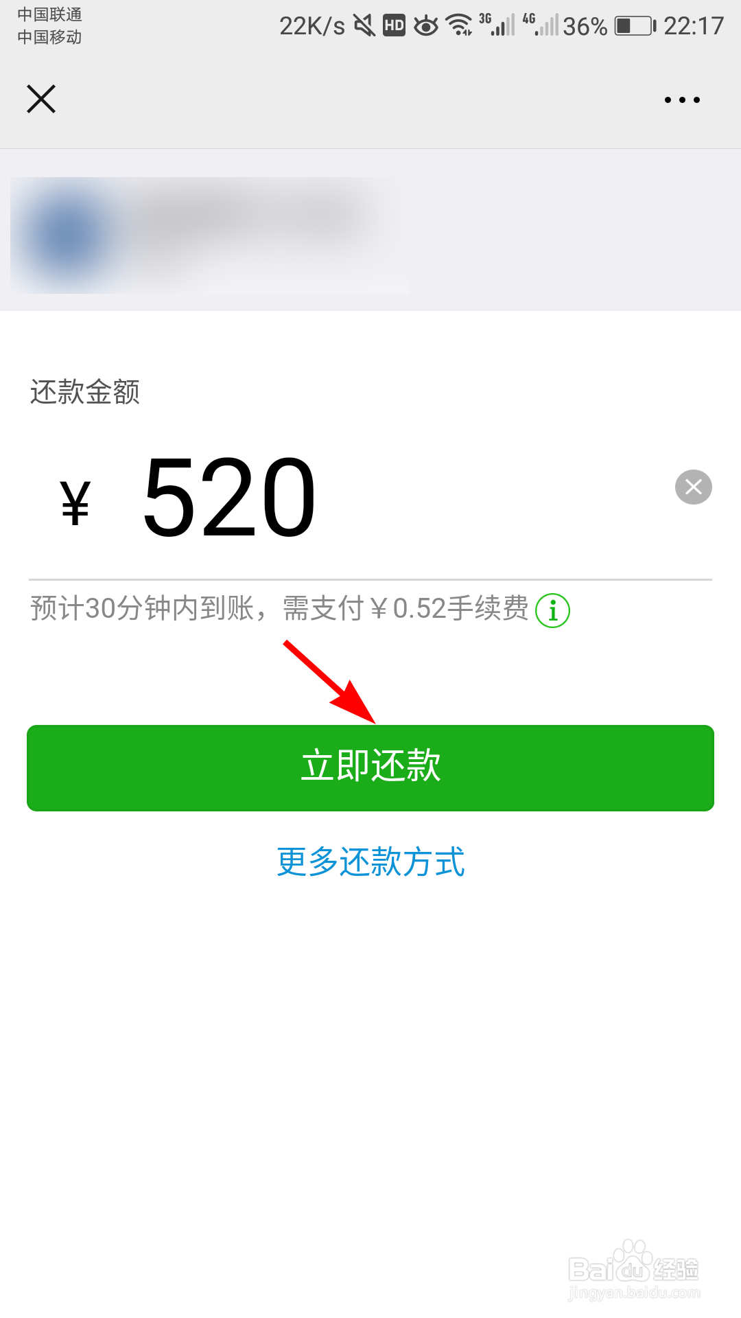 微信如何给信用卡还款