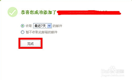 QQ邮箱如何添加其他邮箱 怎么取消其他邮箱