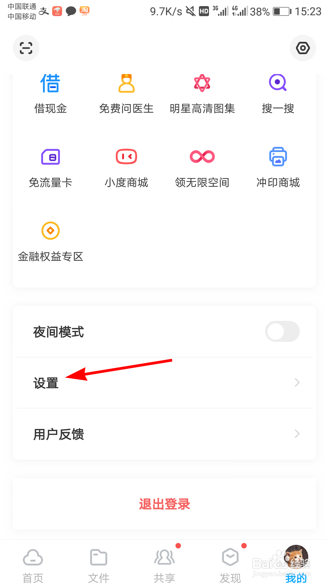 百度网盘app怎么设置下载路径