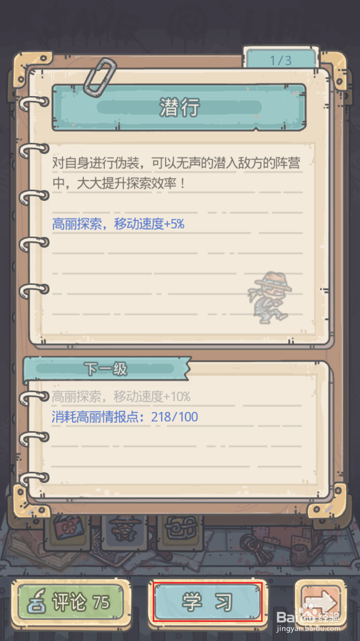 最强蜗牛如何学习潜行