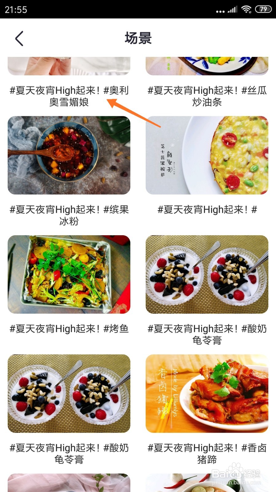 外婆菜谱中怎么查看奥利奥雪梅娘