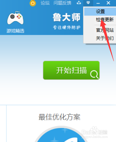鲁大师怎么关闭可用新版本提醒