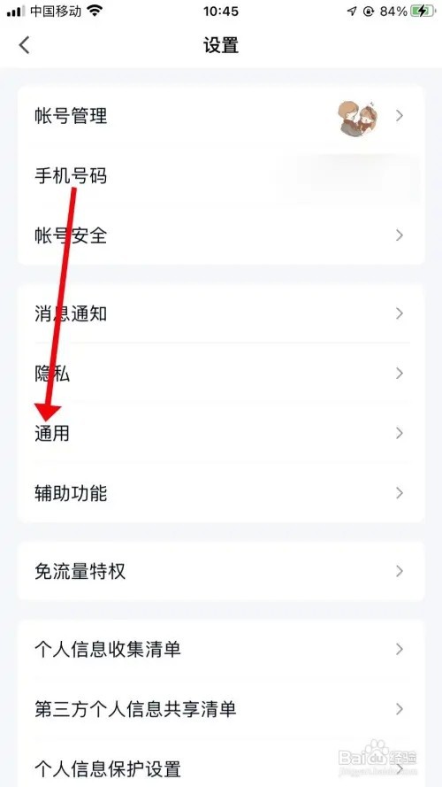 QQ如何开启夜间模式跟随系统
