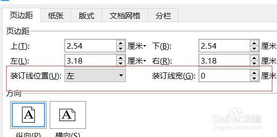 如何设置文档页面的装订线