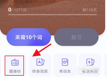 万词王怎么设置播放模式