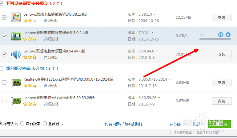 怎么用驱动精灵安装电脑驱动