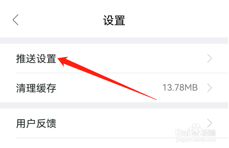 我爱我家如何打开新消息通知？
