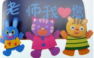 关注孩子很重要幼儿园老师也要提高贺卡怎么写