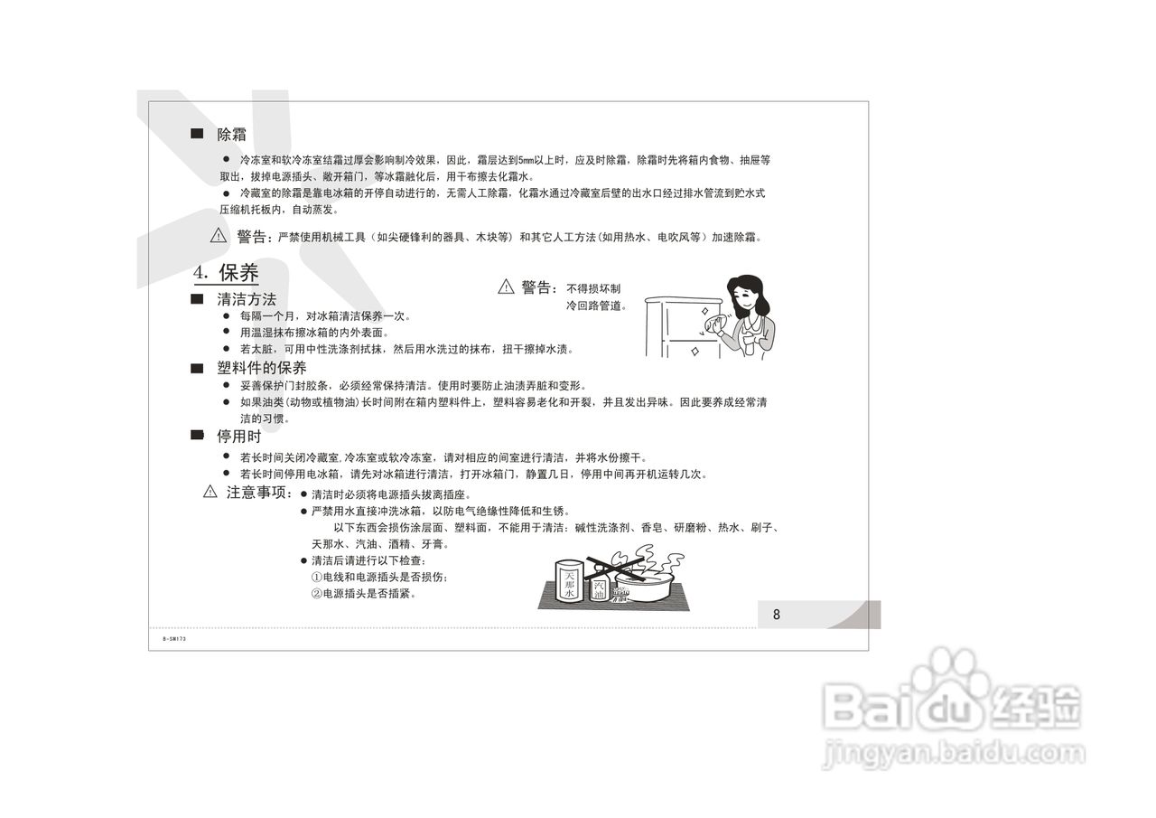 容声冰箱BCD-232MB/A型使用说明书