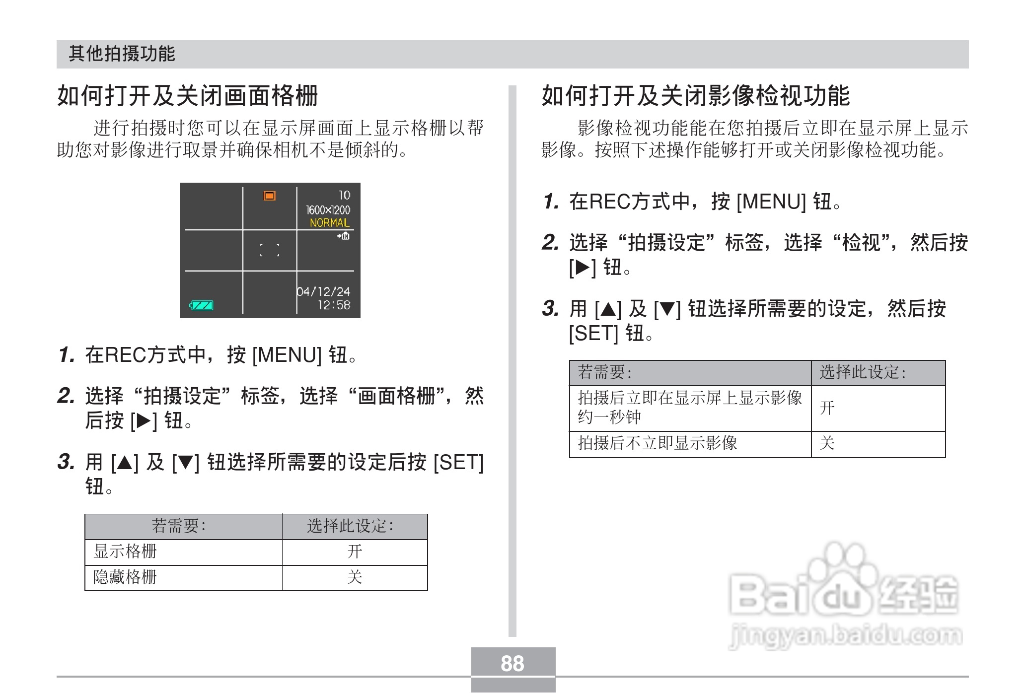 CASIO EX-Z40数码相机用户说明书:[9]