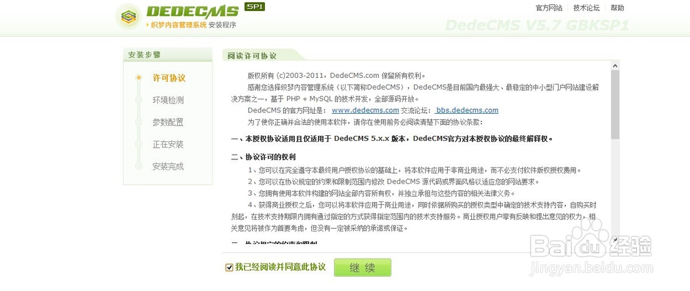 快速安装dedeCMSV5.7GBK（图文教程）