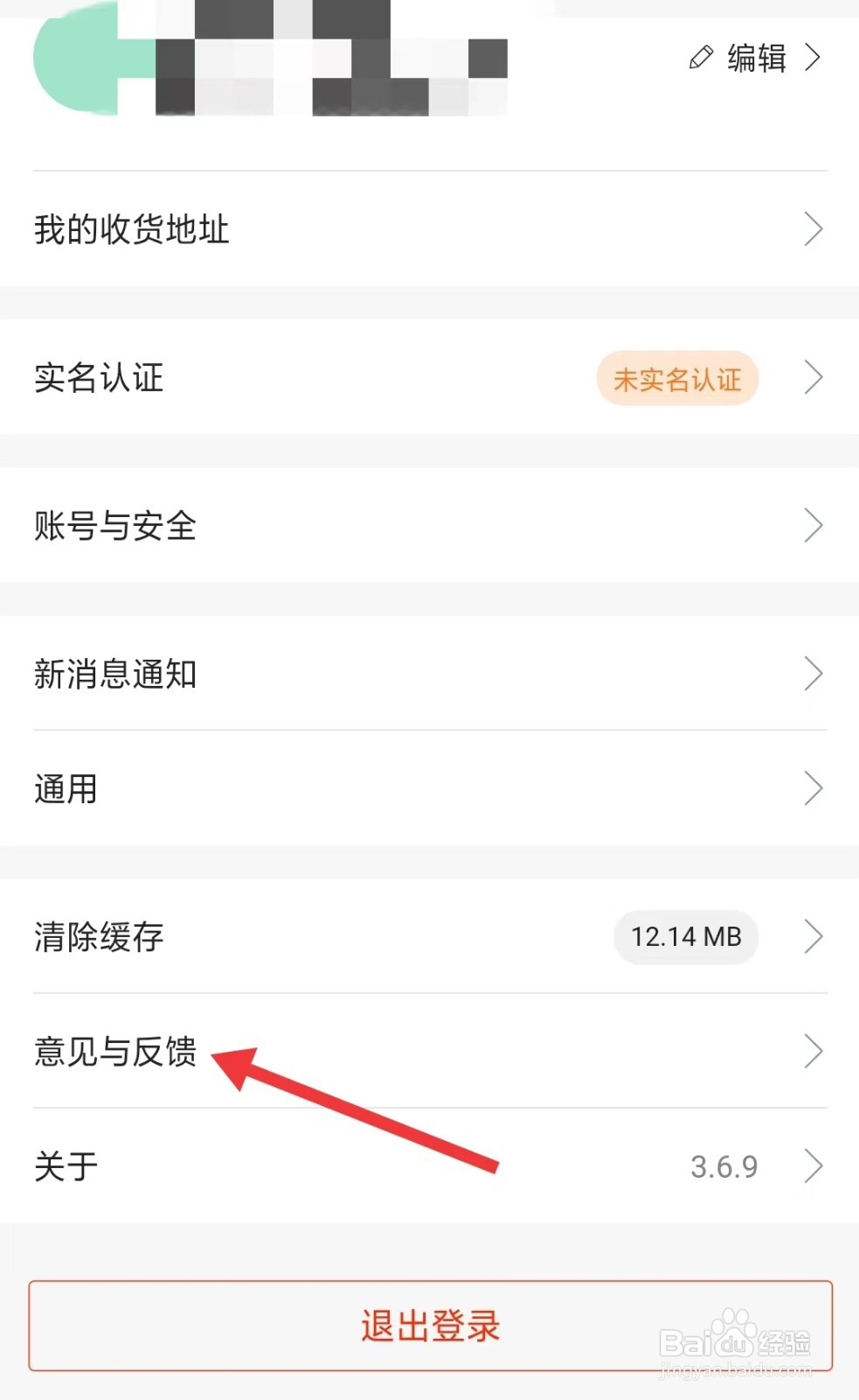 匠人百科app如何找到意见与反馈
