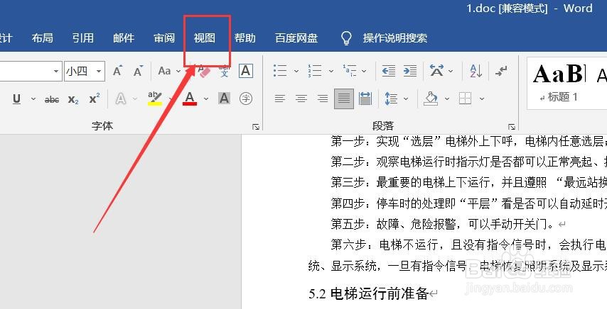 Word文档怎样打开网格线