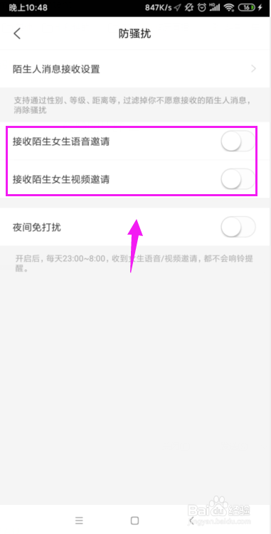 花茶怎么关闭掉语音邀请和视频邀请?
