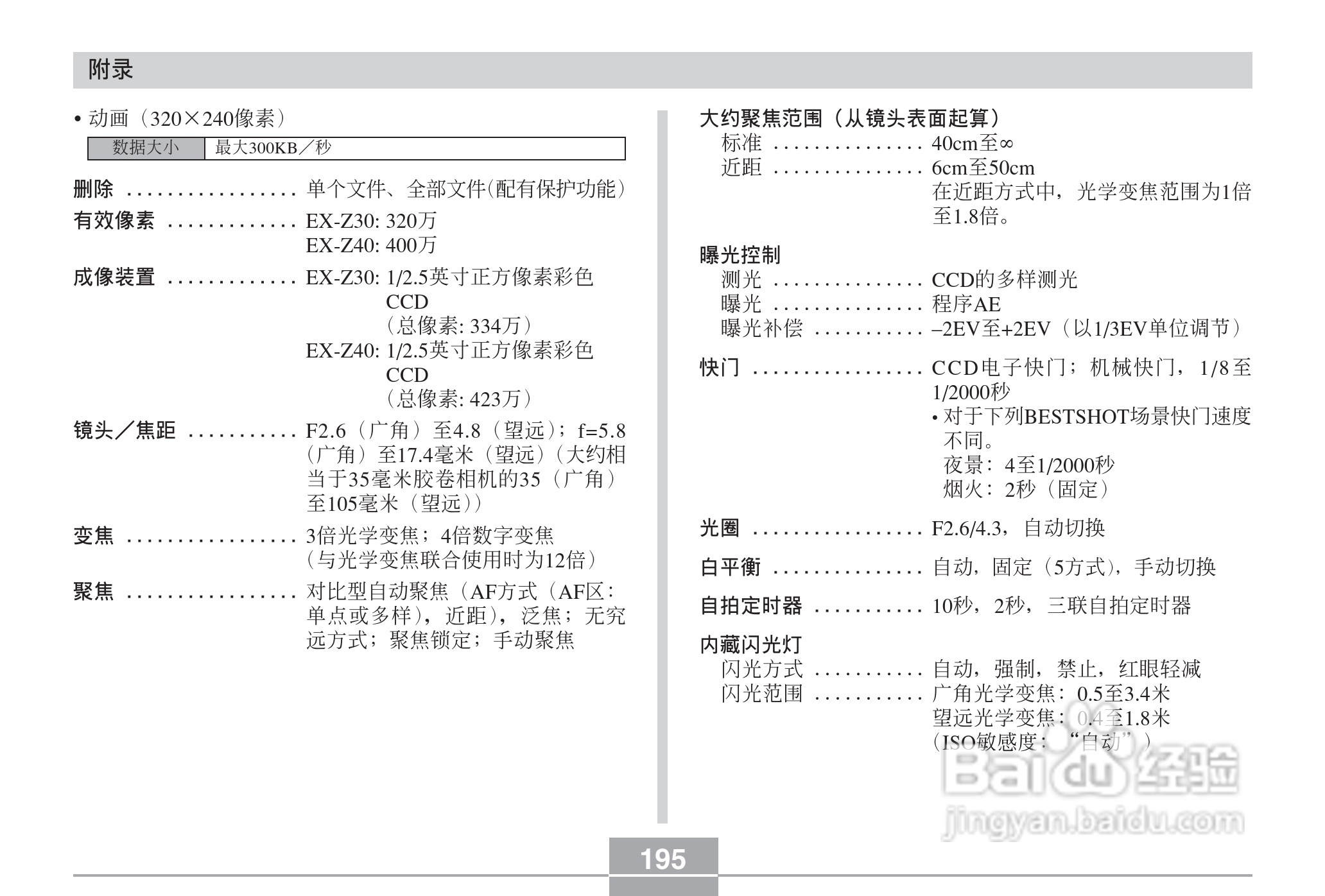 CASIO EX-Z30数码相机用户说明书:[20]