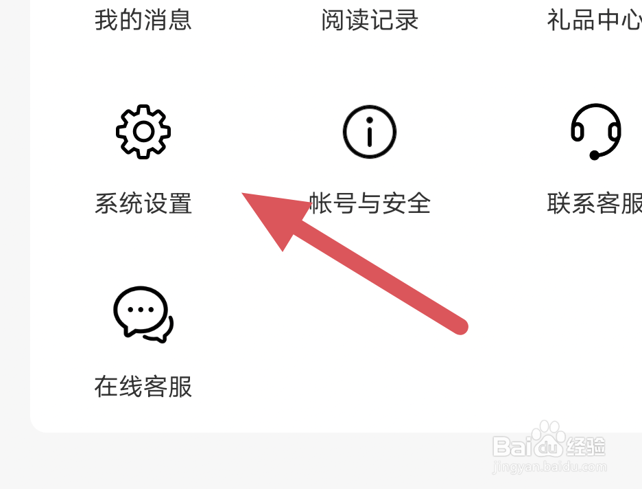 小说阅读吧APP怎样设置关闭推送选项