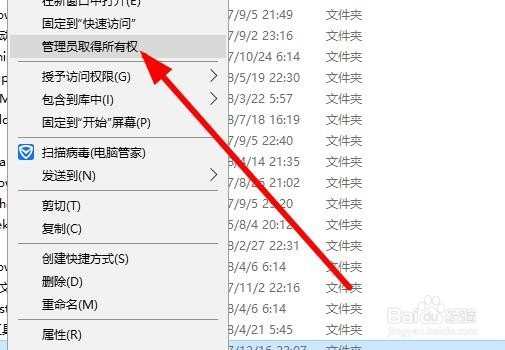 Win10提示你当前无权访问该文件夹怎么办