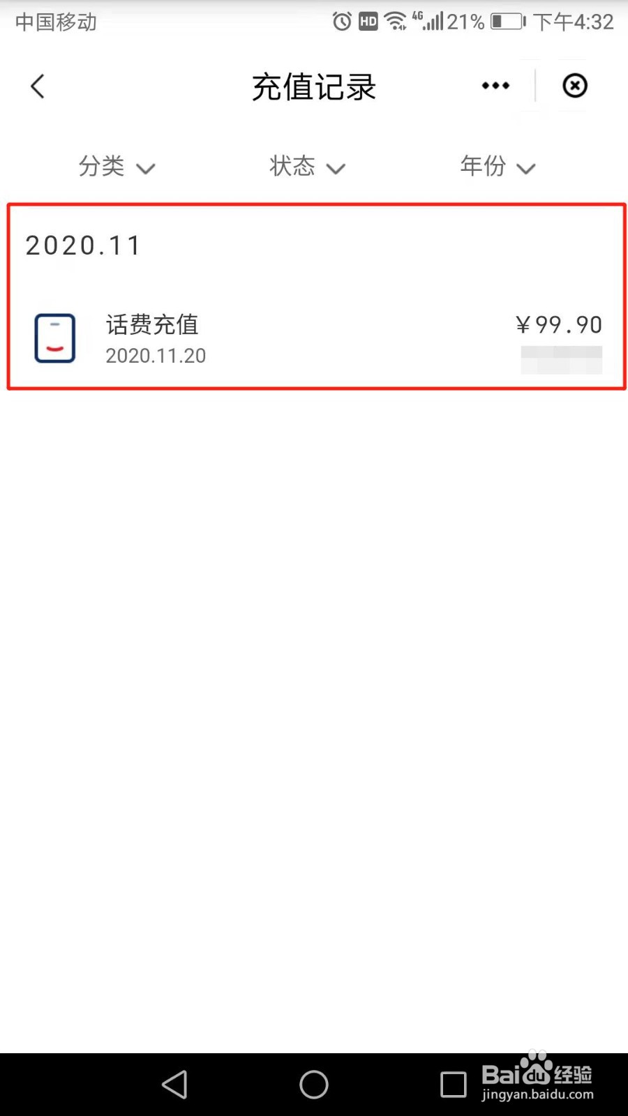 云闪付怎么查看充值记录