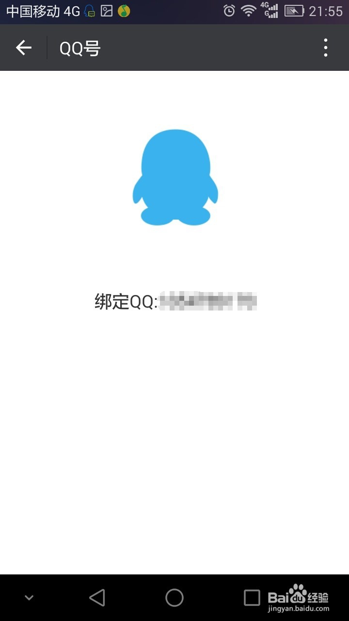 微信如何绑定QQ并同步动态