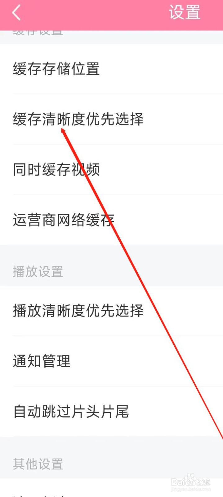 韩剧大全修改缓存清晰度