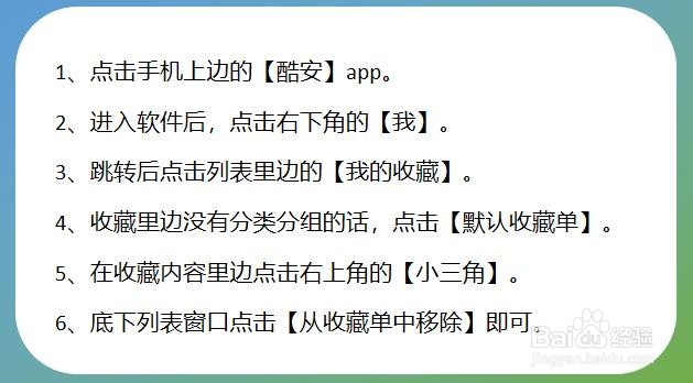酷安app怎么移除已收藏的内容