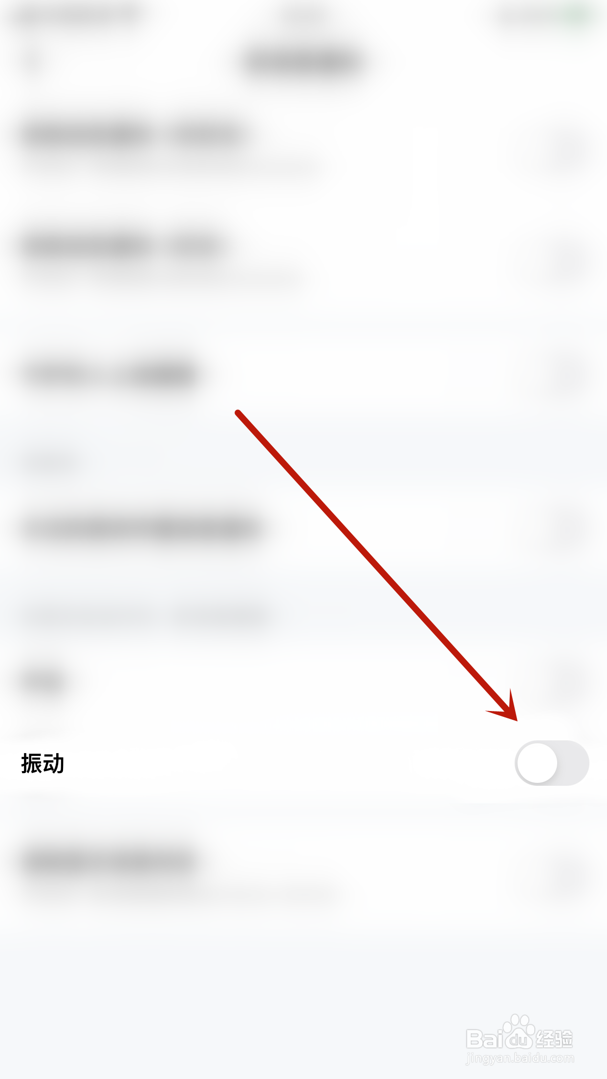 果甜如何关闭振动提醒