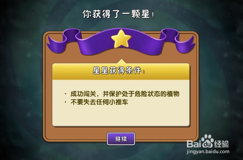 植物大战僵尸2：第2天的种子保卫战