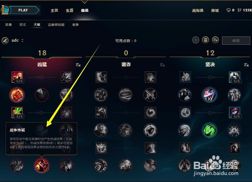 英雄联盟怪兽入侵详解之召唤师天赋和装备选择