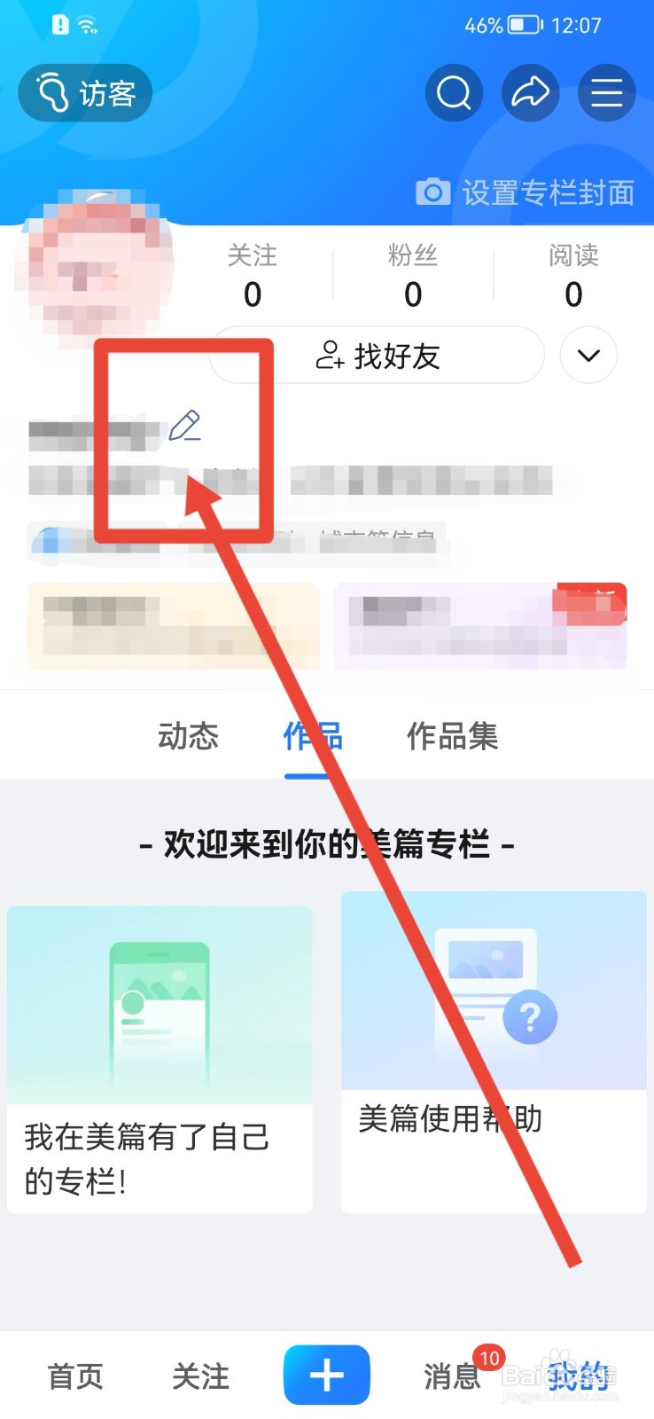 美篇软件怎样添加职业