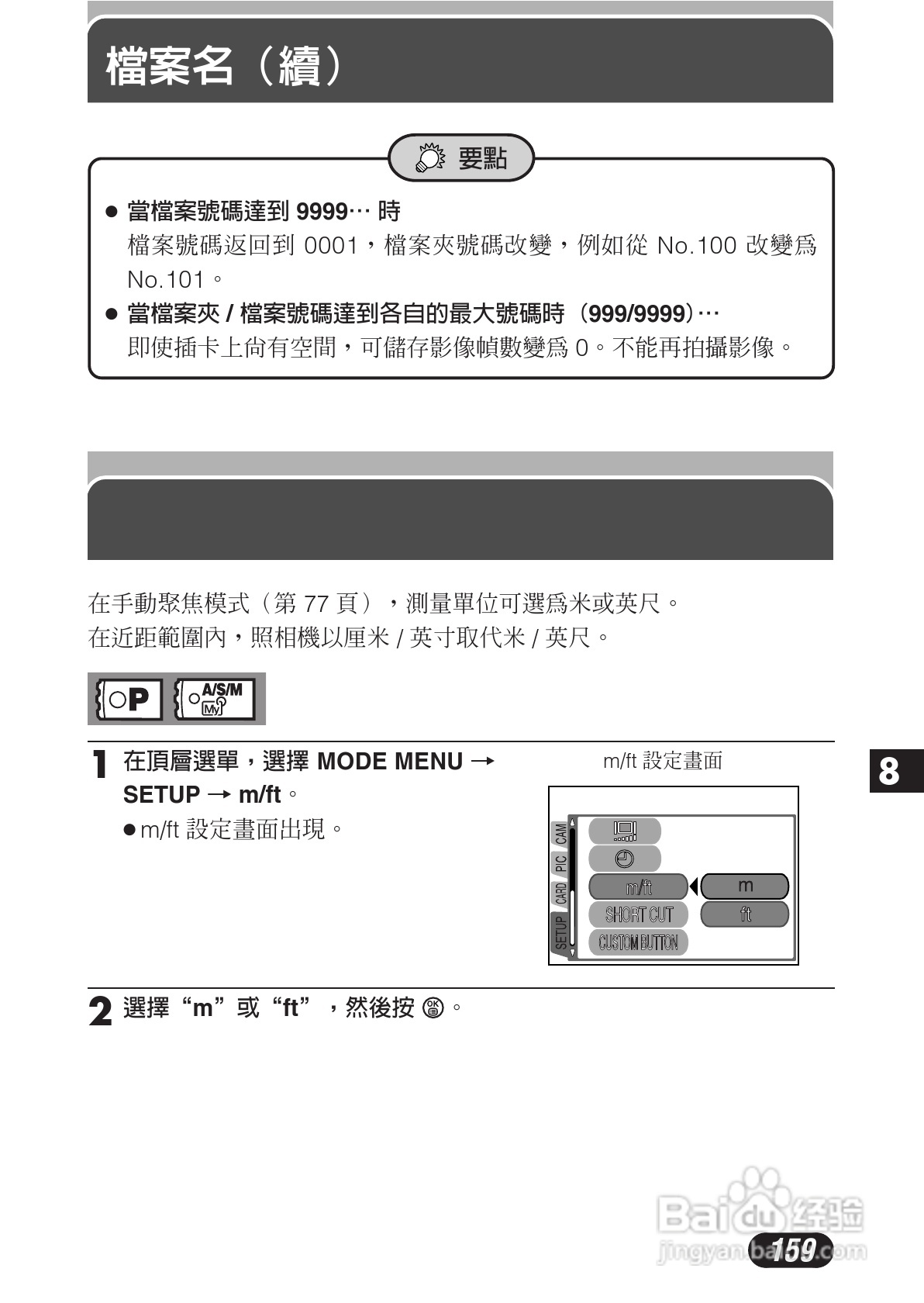 OLYMPUS数码照相机C-3020ZOOM使用说明书:[16]