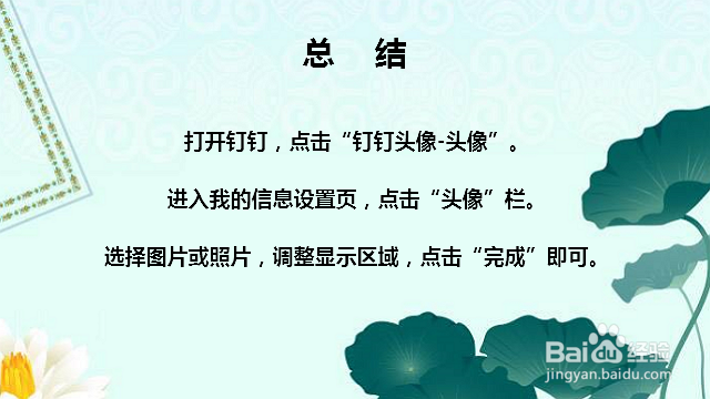 钉钉头像怎么换 钉钉怎么换头像