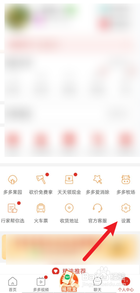 怎么注册请多多开店铺的账号 怎么注册请多多开店铺的账号