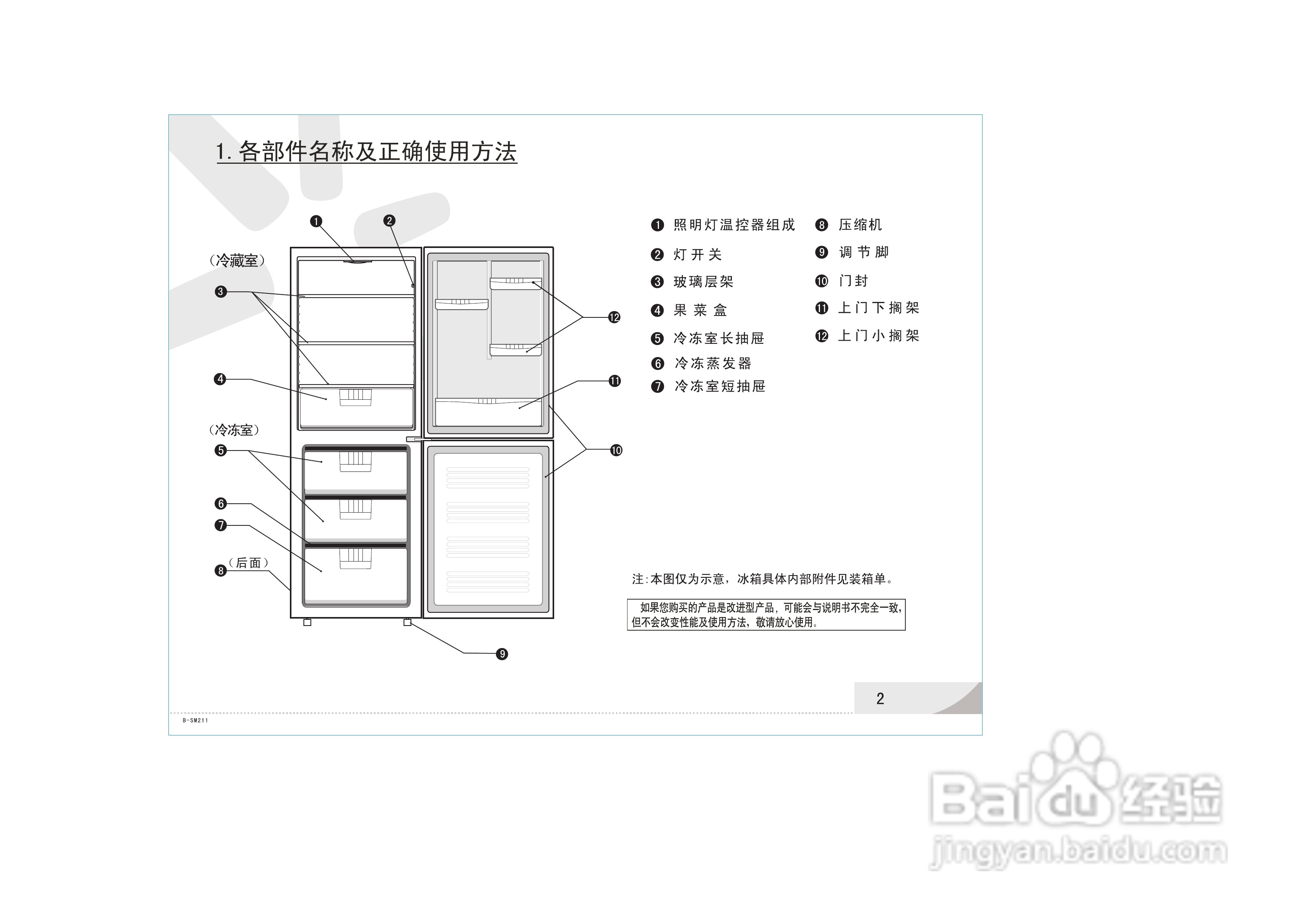 容声冰箱BCD-202G型使用说明书