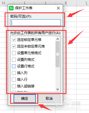 WPS的Excel如何保护工作表