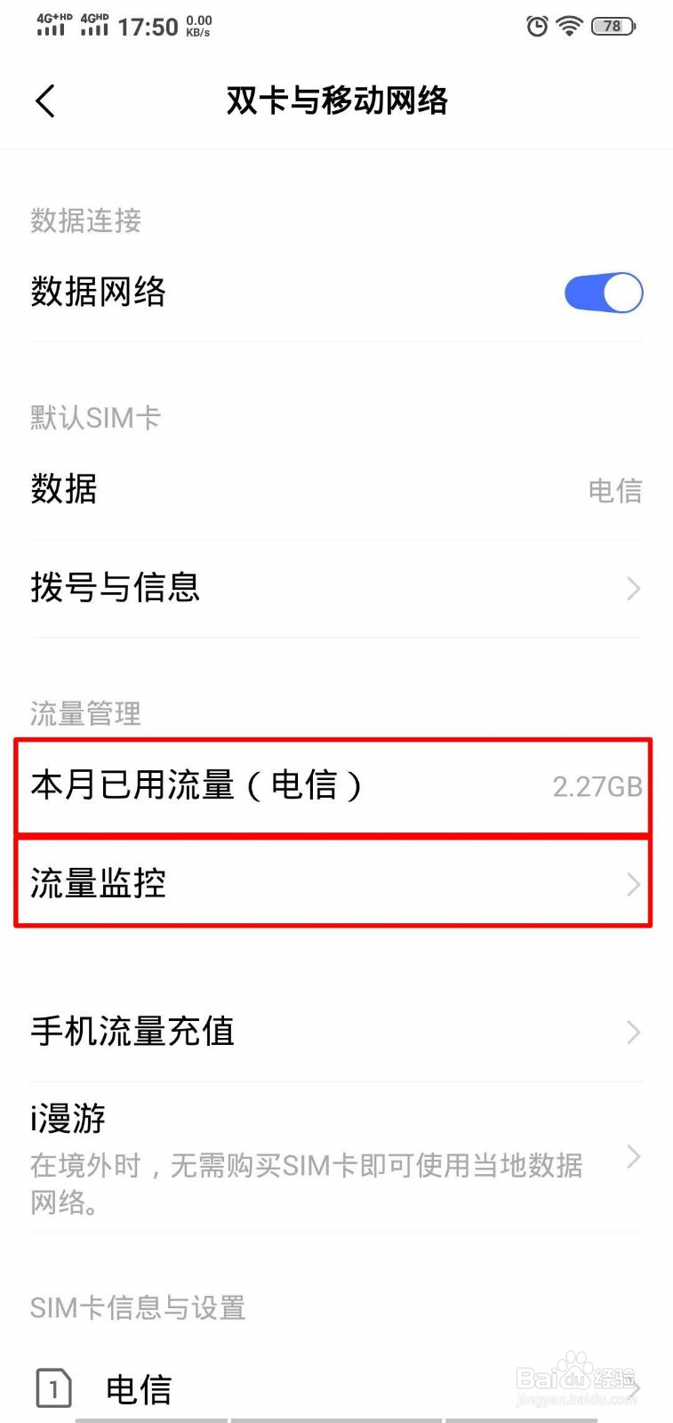 怎么样查看手机微信本月用了多少流量？