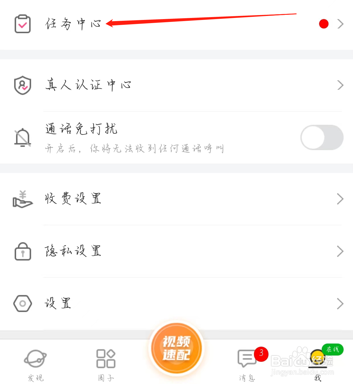 怎样在水聊查看任务中心