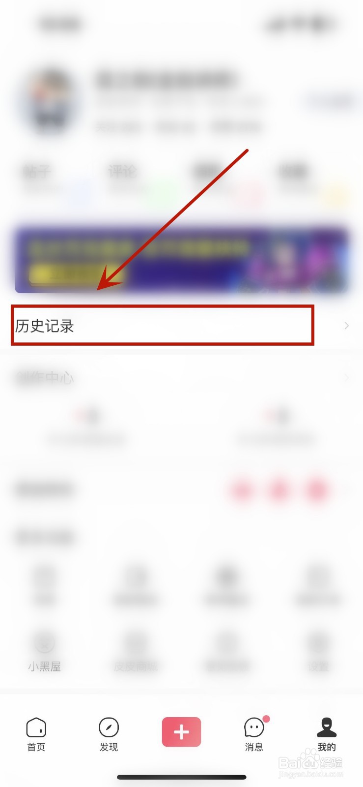皮皮虾app如何查看历史记录