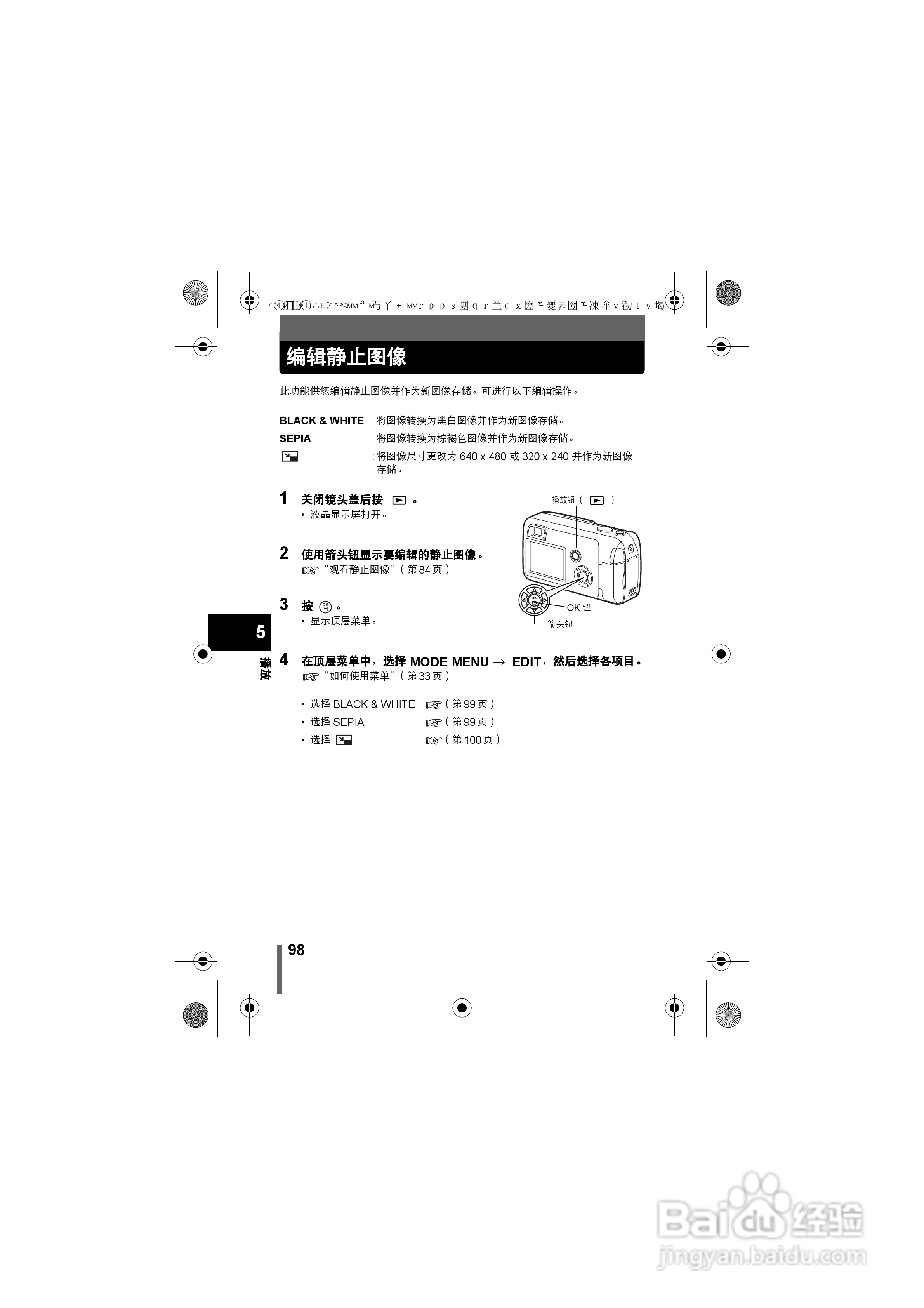 OLYMPUS数码照相机D-575ZOOM使用说明书:[10]