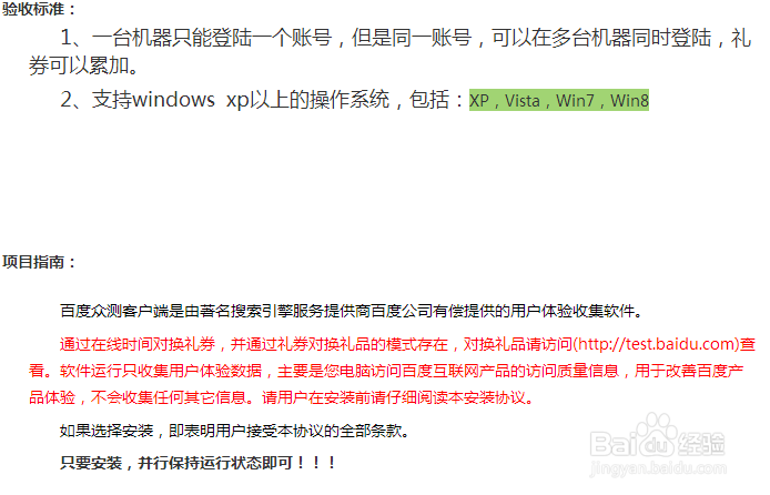 百度众测客户端怎么用