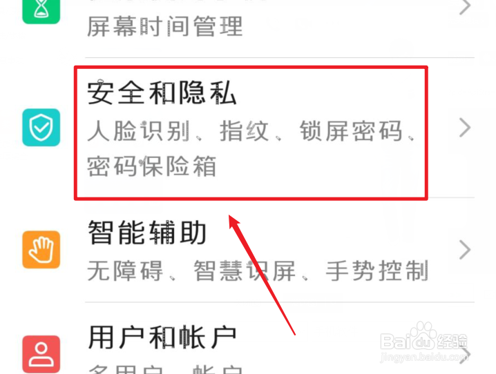 华为nova3指纹设置不见了