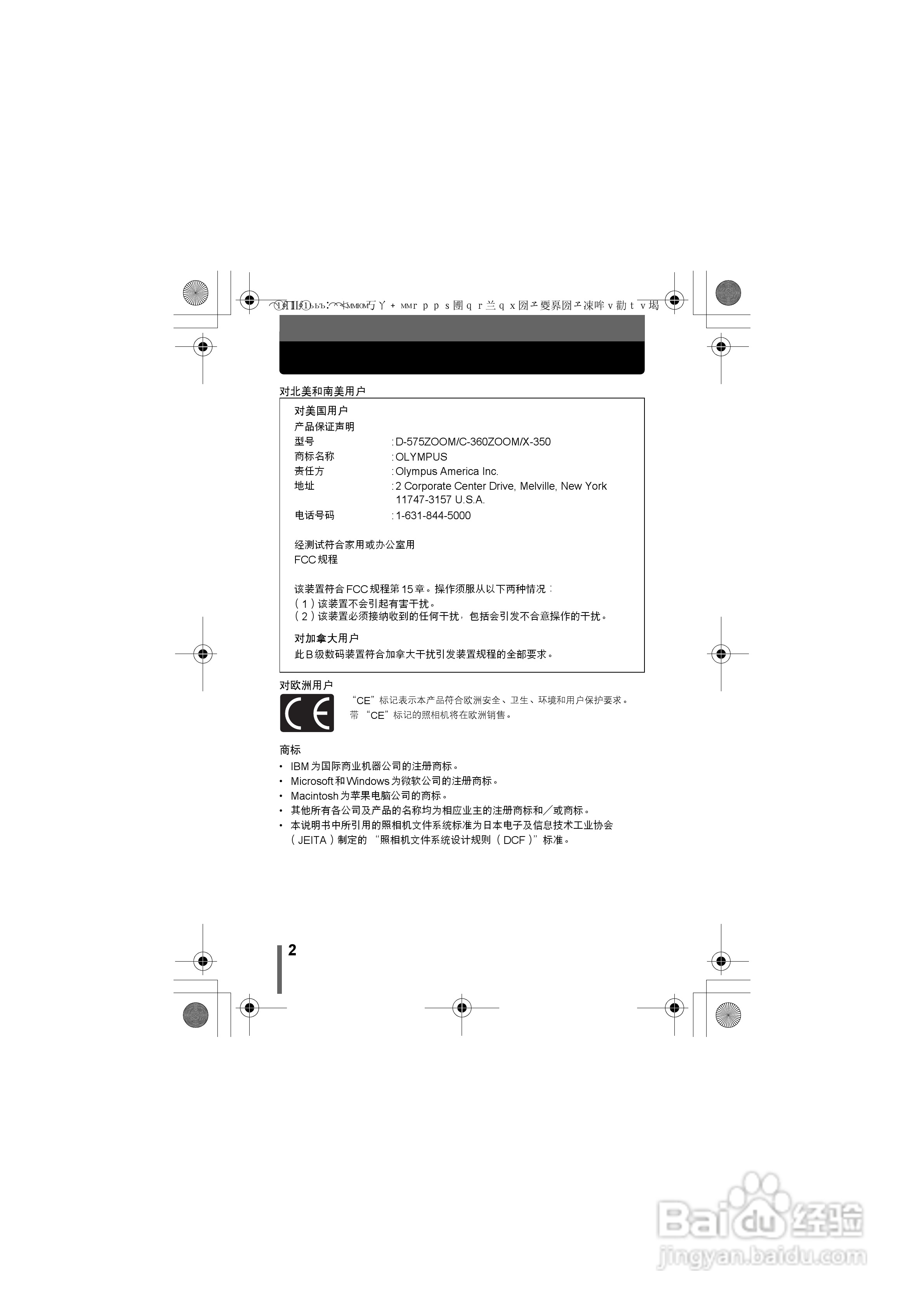 OLYMPUS数码照相机X-350使用说明书:[1]