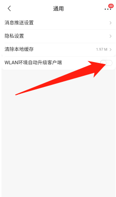 京喜如何开启WLAN环境自动升级客户端