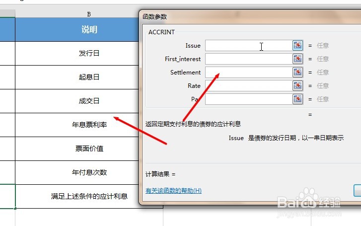 office函数讲解——计算定期付息证券的应计利息