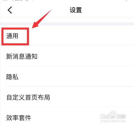 钉钉怎么开启跟随系统外观