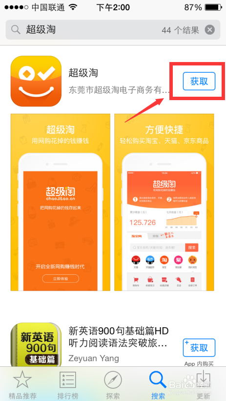 苹果手机如何下载安装超级淘APP