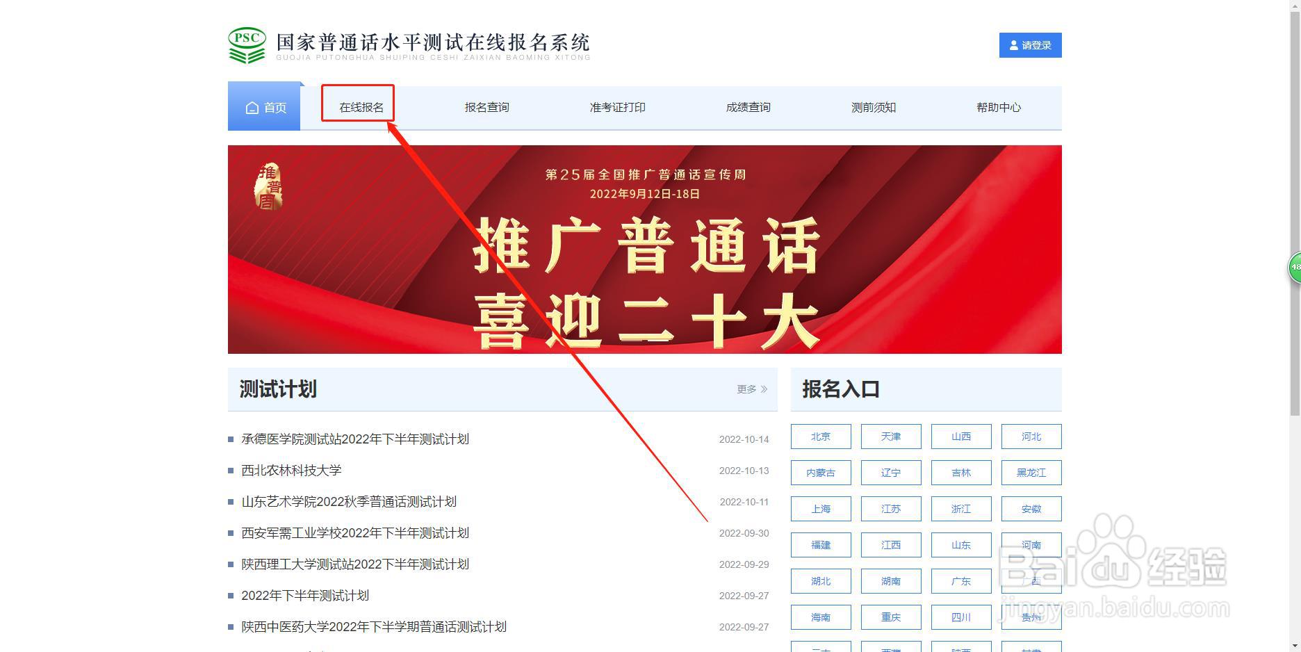 普通话报名怎么注册不了