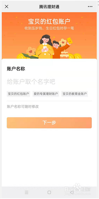 怎么用理财通的亲情账户帮孩子理财？