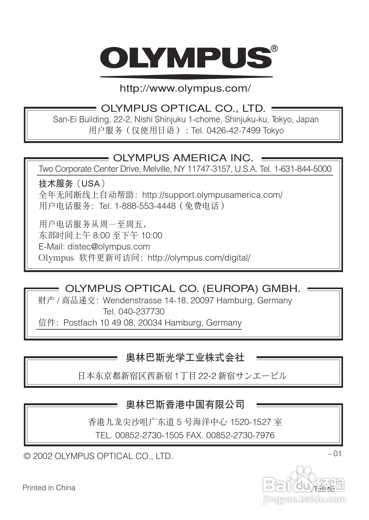 OLYMPUS数码照相机C-730使用说明书:[24]