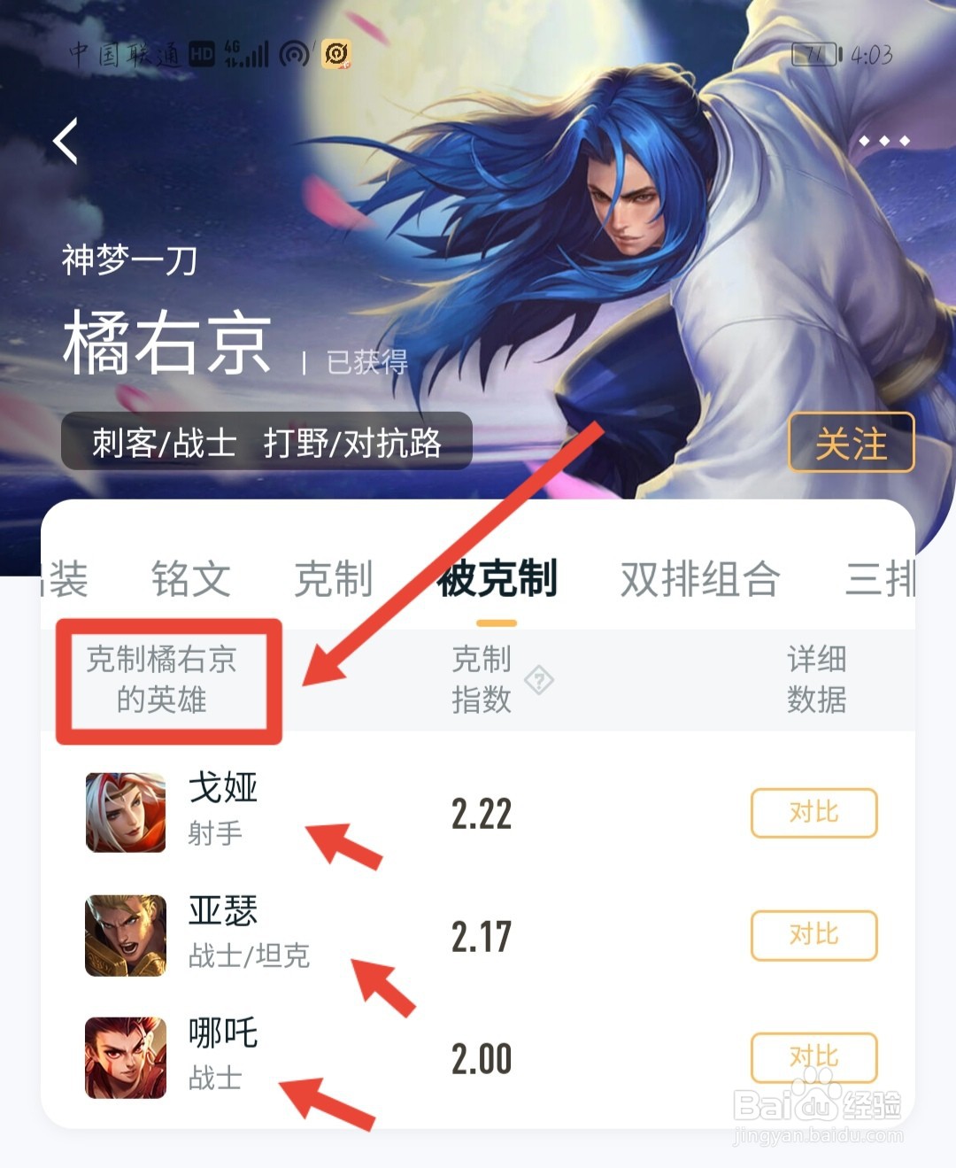 王者荣耀橘右京怕什么英雄